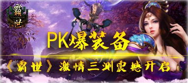 探索"霸世群雄玩心不止官方网站"：畅享无穷乐趣与激情对战的游戏世界之旅