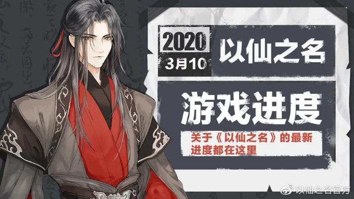 (以仙之名游戏视频)以仙之名怎么下架了？游戏界的谜题揭秘与实情大揭露