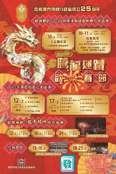 新澳门2024生肖走势图|探秘澳门独特魅力与文化_维护版.4.887