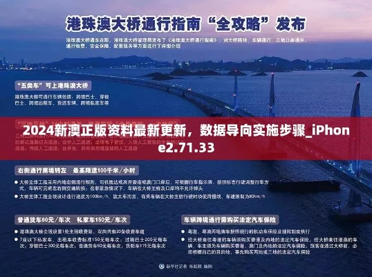 新澳资料2024年最新版本更新|实际案例解释落实_iPhone.0.41