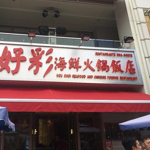 今晚澳门天天有好彩|畅享生活的每一天_可靠型.4.327