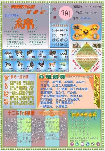 2024今晚必中四不像图1|最新分析解释落实_NE版.3.631