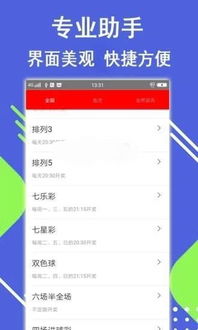 新澳门彩历史开奖记录与解析|详细数据解释落实_安卓款.1.914
