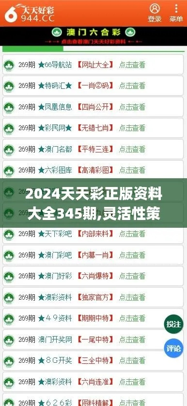 2024年天天彩免费资料一|精准解答解释落实_挑战版.4.58