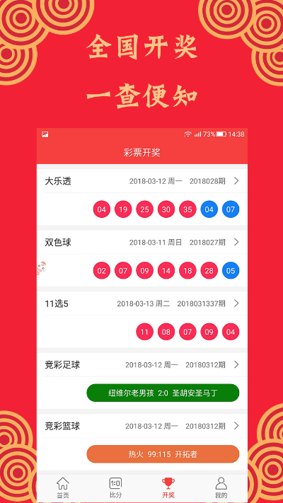 今日开奖结果查询开奖查询乐彩网|综合研究解释落实_旗舰版IPHONE.9.817