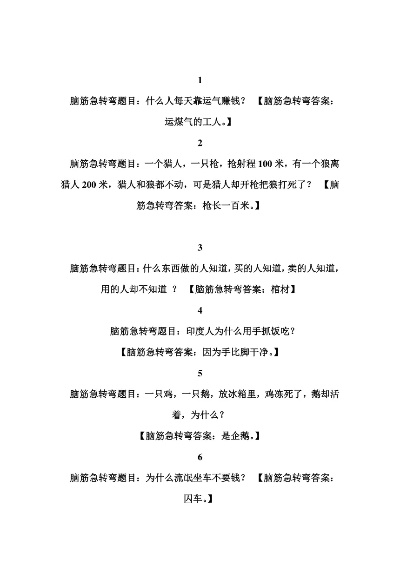 澳门彩脑筋急转弯资料怎么看|轻松玩转生活小技巧_省电版.4.278