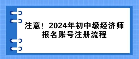 2024年初中级经济师考试结束|全面数据应用分析_移动版SSIP.3.651
