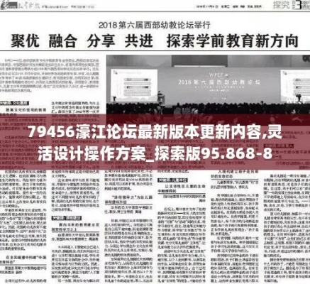 79456濠江论坛最新版|定量分析解释落实_简约版.9.861