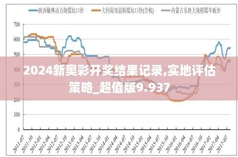 2023新奥彩开奖结果记录|最新解答解释落实_娱乐款.5.324