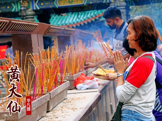 黄大仙大传蓬瀛神仙传系列|多元化的解读与应用策略_手机集.0.690