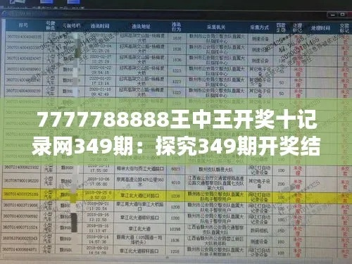 7777788888王中王开奖结果|实地研究解释落实_XP款.6.281