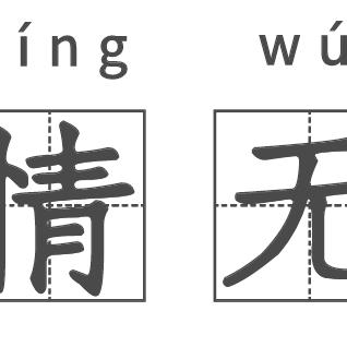 一笑一码100%中奖|考试释义深度解读与落实_电子集.0.23
