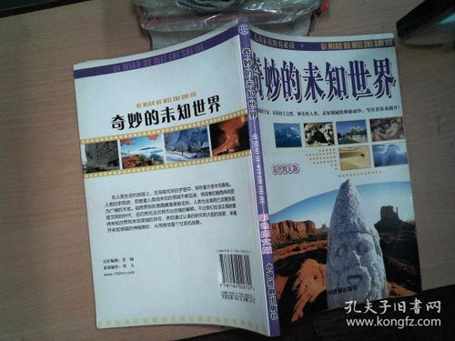 澳门免费资料大全特色|发现未知世界的奇妙旅程_静态版.2.882
