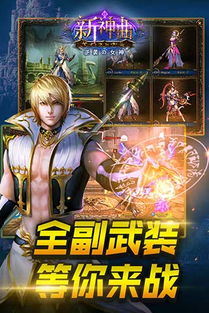 神曲世界手游钻石下载-神曲世界手游安卓版下载9.71.00.02v.5.48 神曲世界手游钻石下载-神曲世界手游安卓版下载9.71.00.02v.5.48